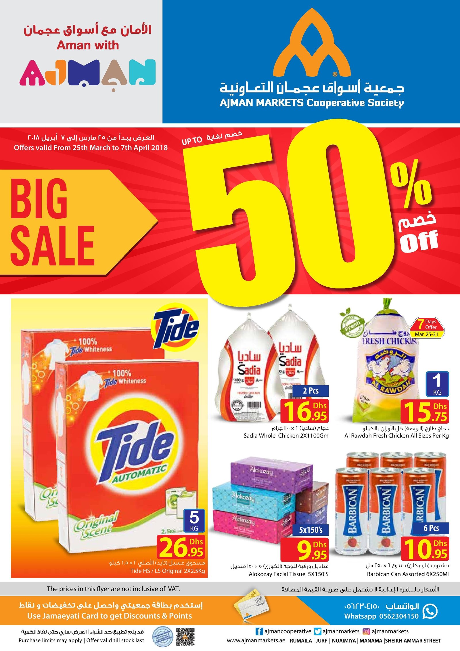 ‎Ajman Markets Cooperative MonthlyPromo Offer