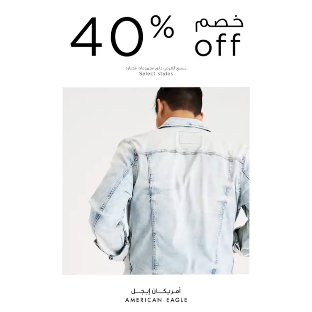 20180517 135640 40% at American Eagle Outfitters