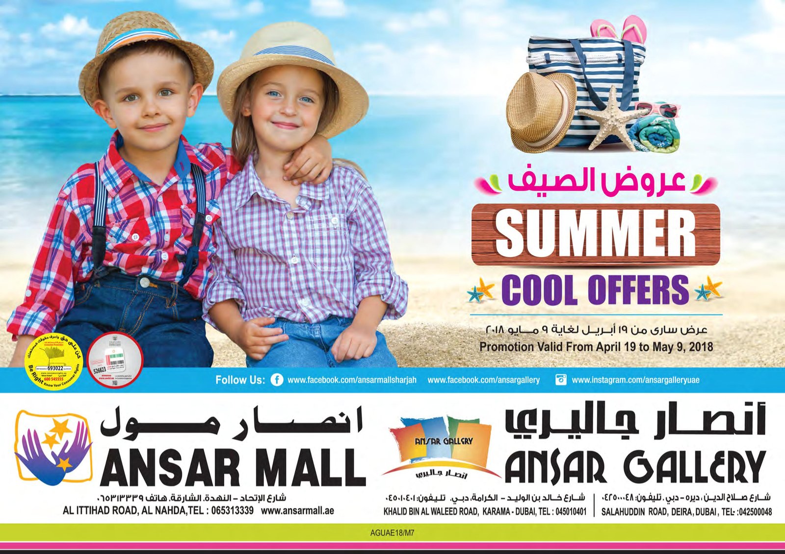 Ansar Mall Ansar Gallery Summer Offer