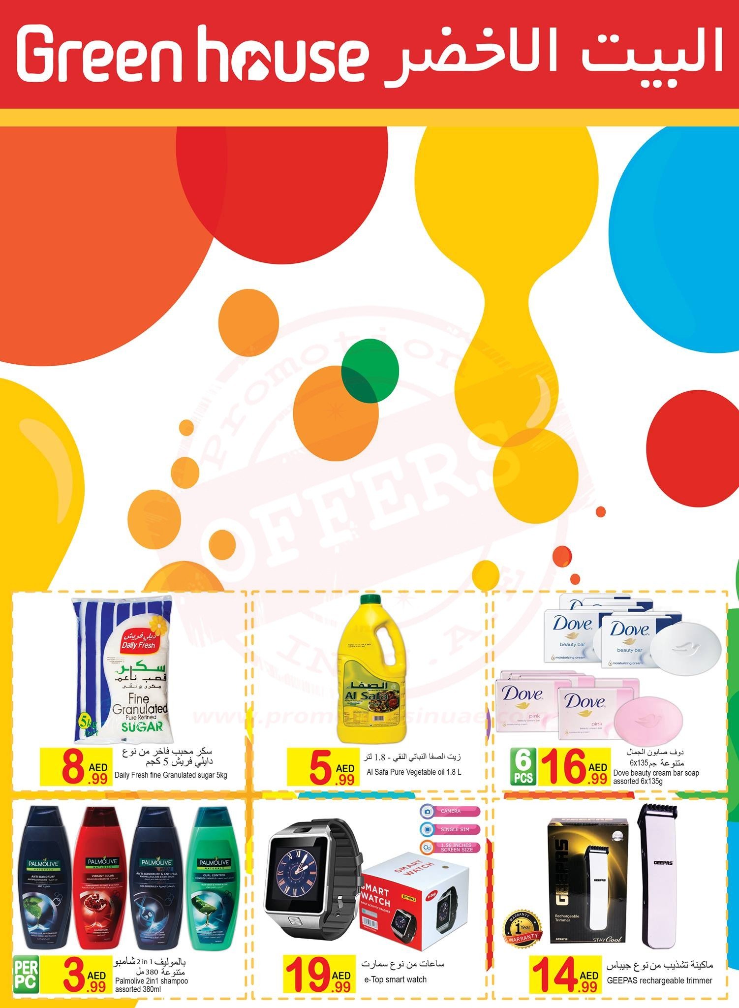 Green House Promotions