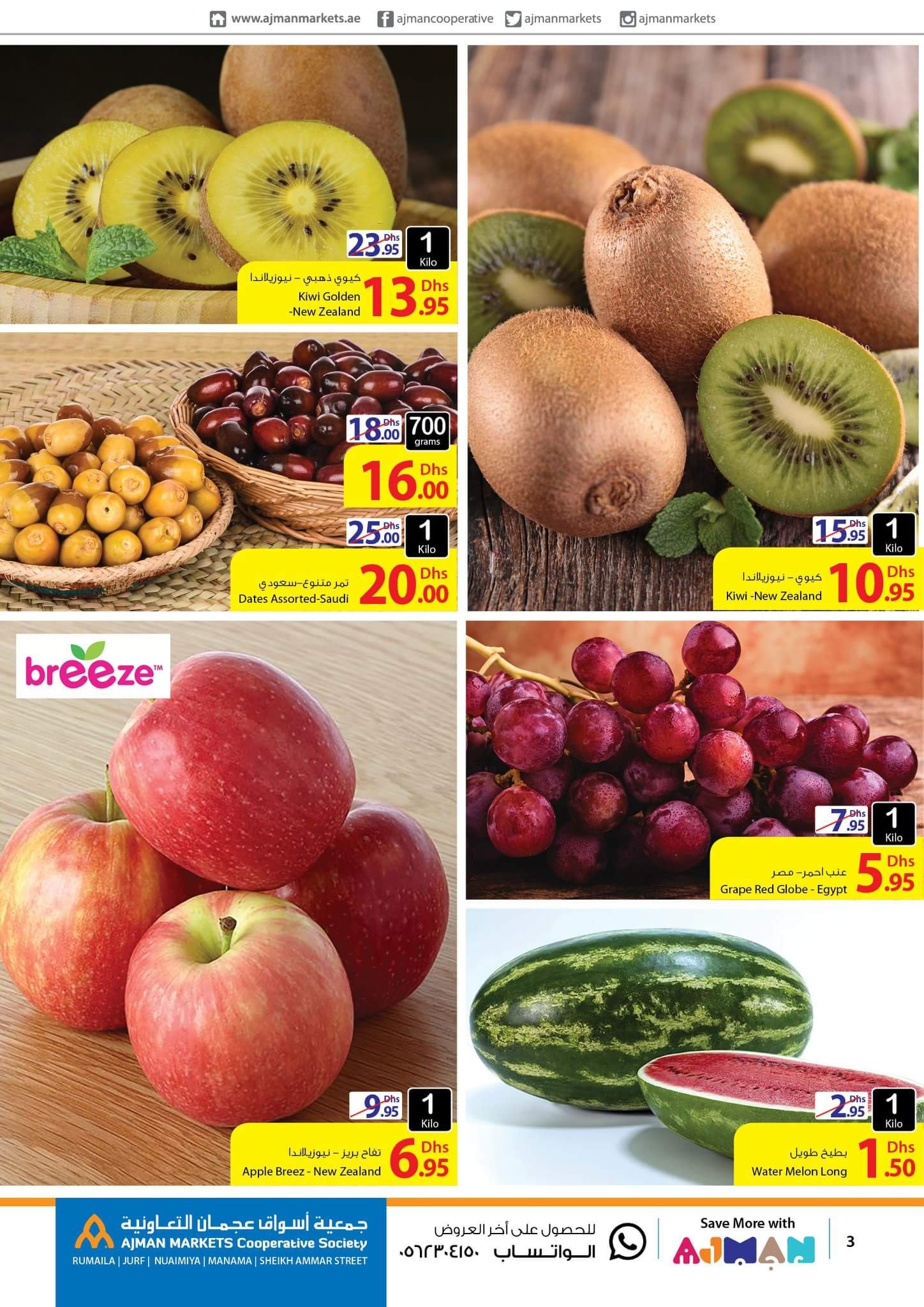 FB IMG 1533620702793 Market Day- Ajman Co-op