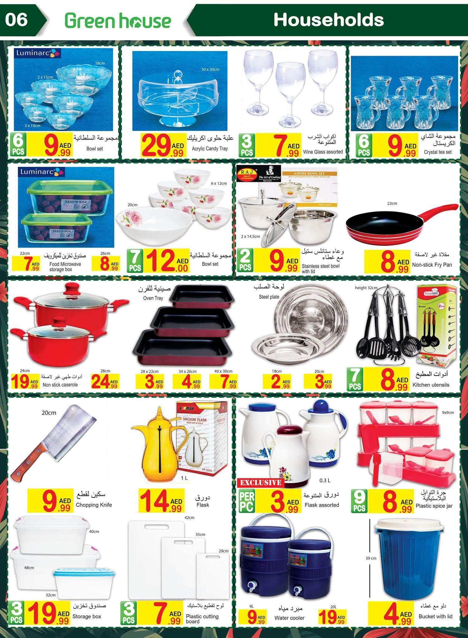 FB IMG 1533717420362 Green House August release