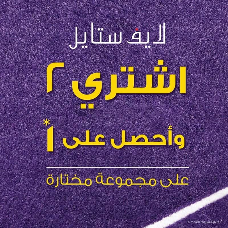 FB IMG 1533792585092 BUY 2 GET 1! Pick your favorite back to school items across all Lifestyle & Lifestyle at Centrepoint stores!