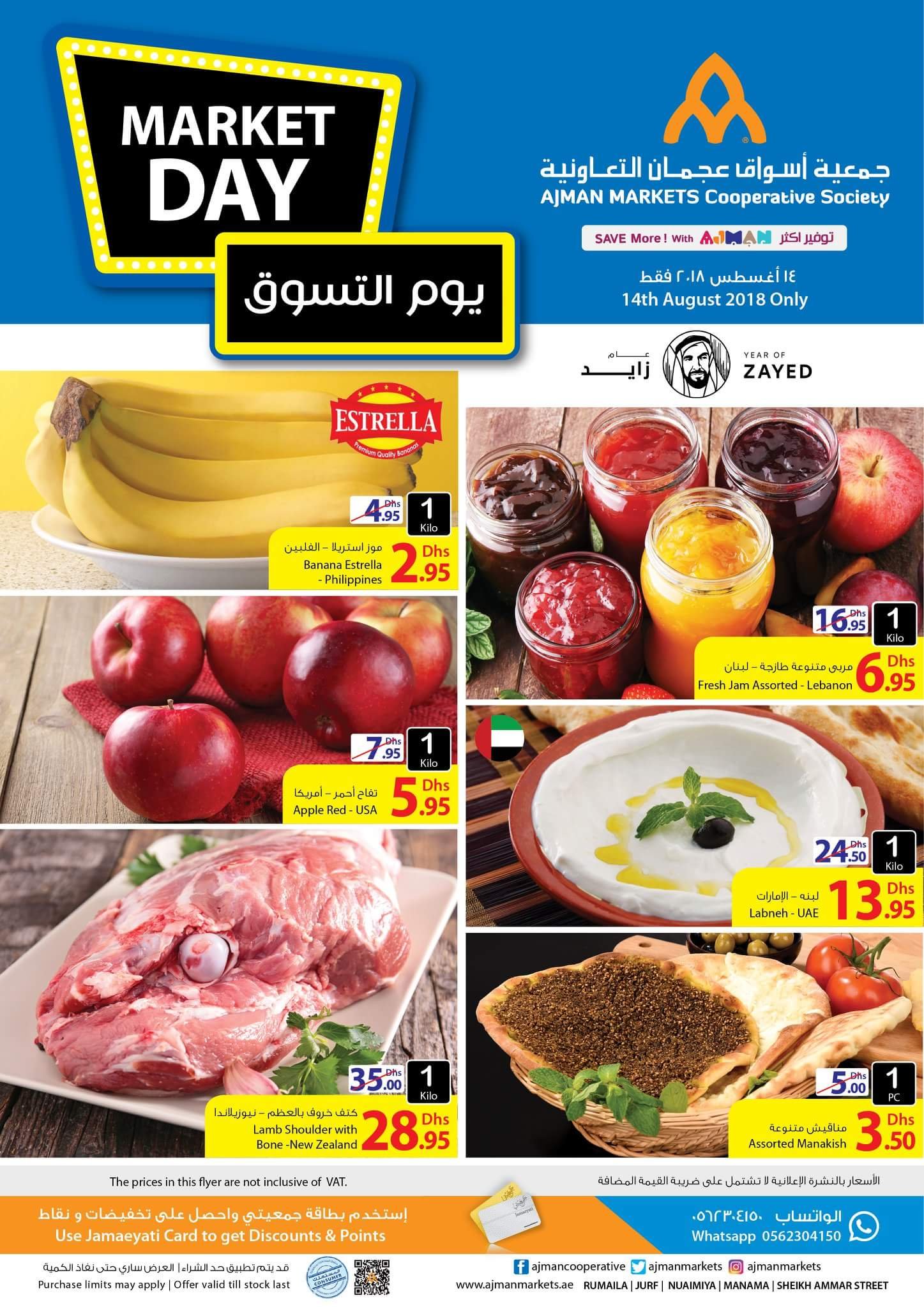 Market Day.. Only for Tuesday 14th August 2018. Ajman Market Cooperative