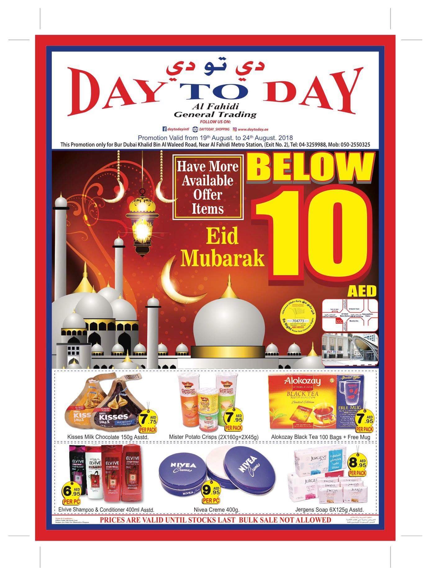 FB IMG 1534664923678 EID Mubarak, Below 10 Dirhams SALE in DAY TO DAY