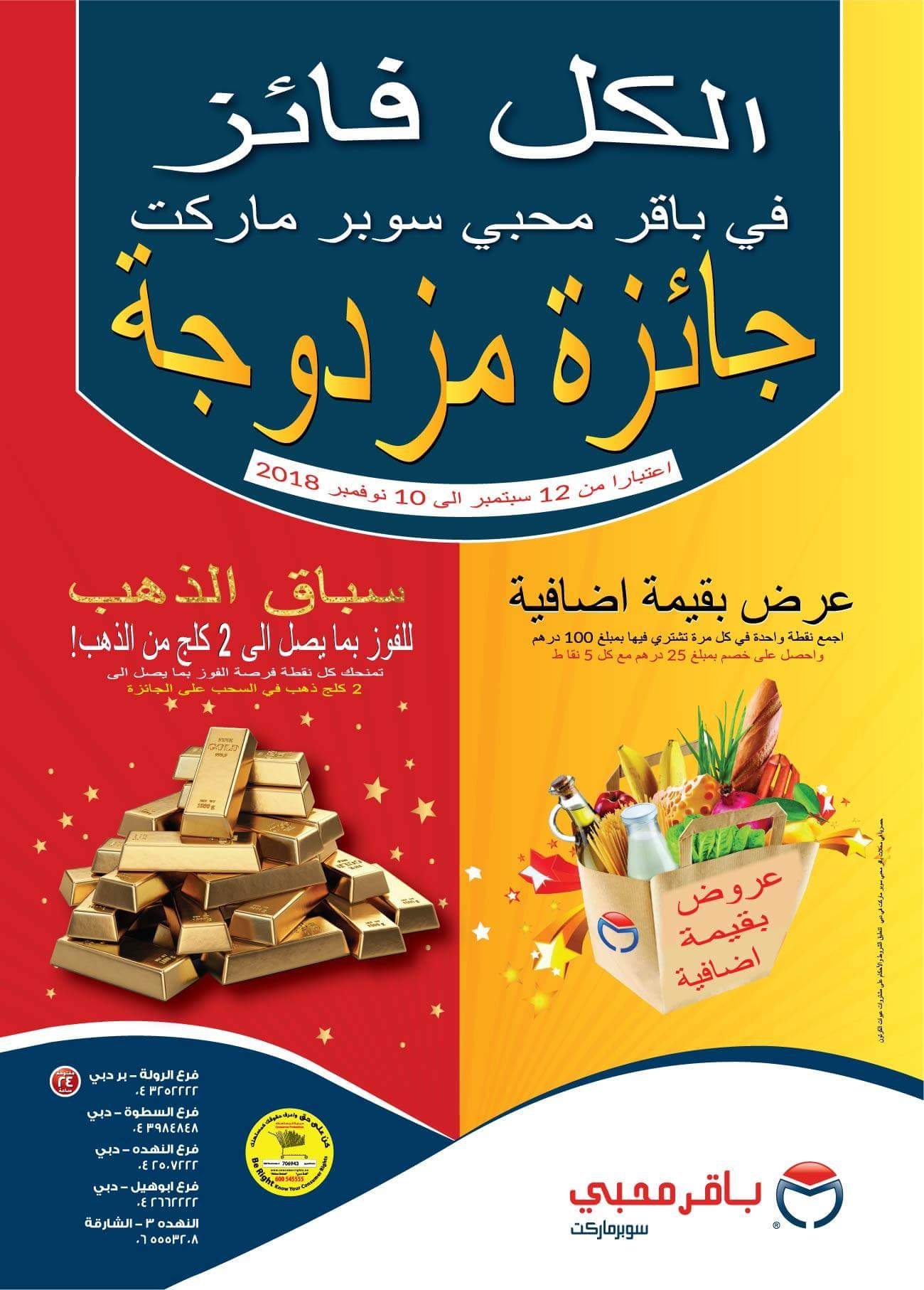FB IMG 1536475635978 Win upto 2kgs of GOLD. Double Bonanza at Baqer Mohebi Supermarket Extra Value Offer + Gold Rush