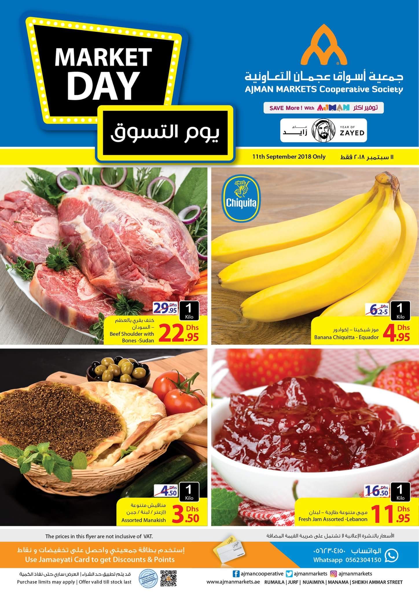 يوم التسوق.. فقط يوم الثلاثاء 11 سبتمبر 2018. Market Day.. Only for Tuesday 11th September 2018. Ajman Market Cooperative Society
