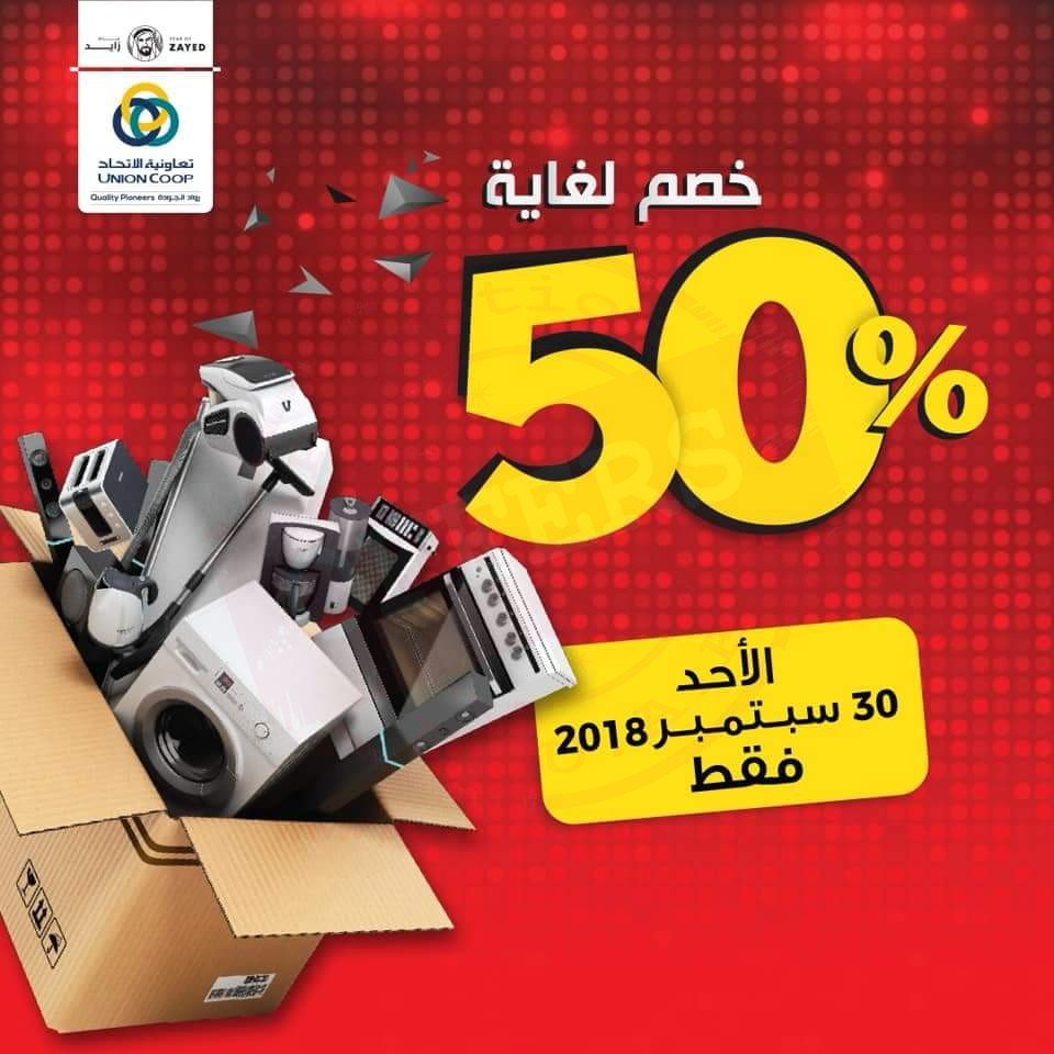 FB IMG 1538226803100 Great deals! Enjoy up to 50% OFF on selected items/brands of electronics & home appliances at #UnionCoop #tamayaz