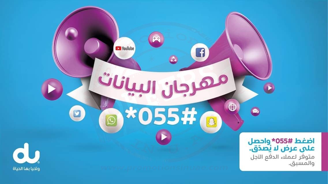 FB IMG 1540713489500 Ready to enjoy some crazy data deals? Dial *055# now to take advantage of du mega data festival. ?