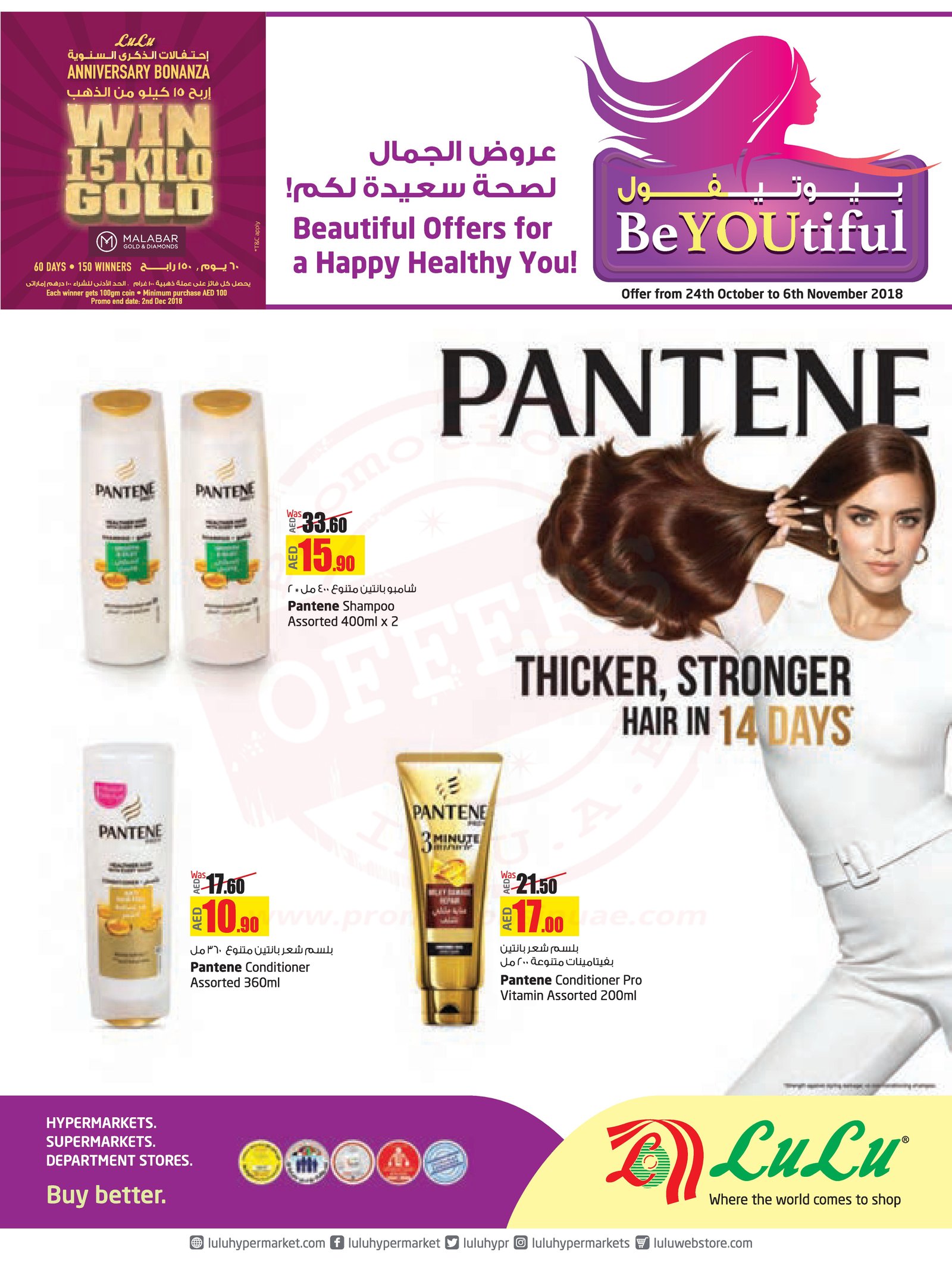 LULU HEALTH & BEAUTY 2018 OFFER