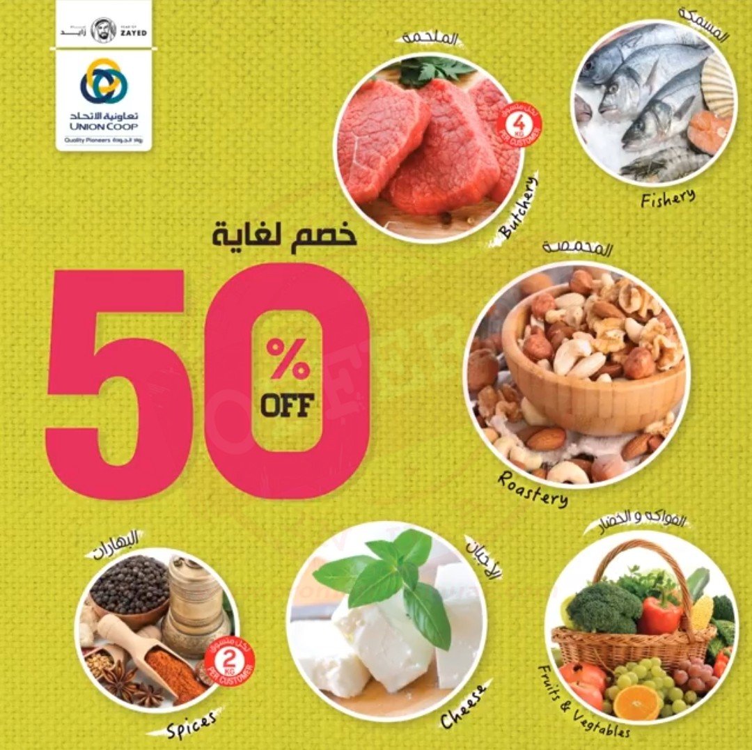 Enjoy up to 50% OFF at #UnionCoop Offer valid for 2 days only! #tamayaz cardholders.