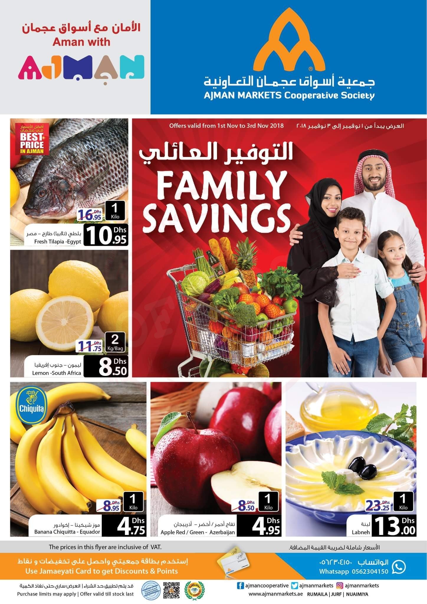FB IMG 1541076047633 Last three days of Family Savings offer, Ajman Market Cooperative Society