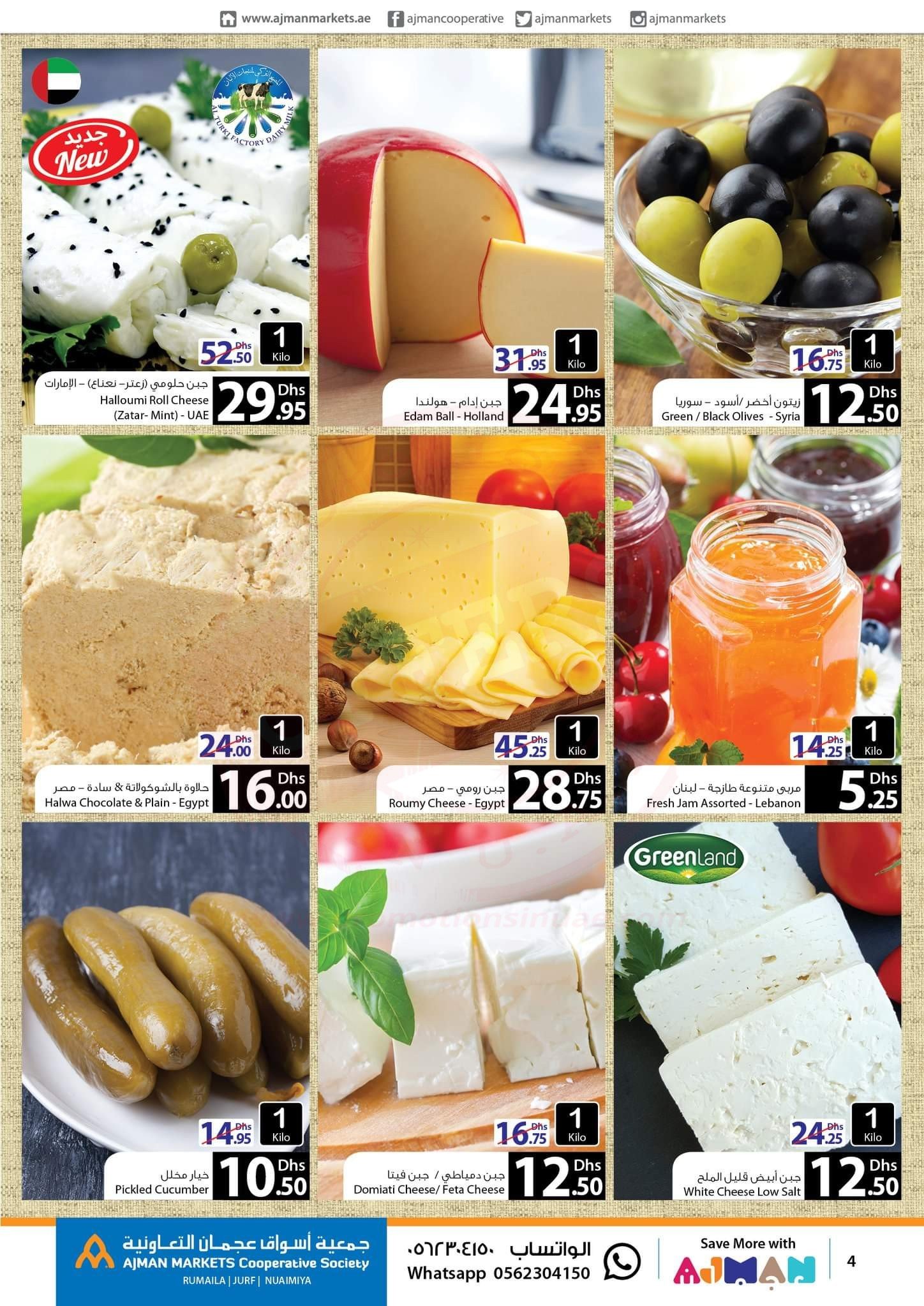 Last three days of Family Savings offer, Ajman Market Cooperative Society