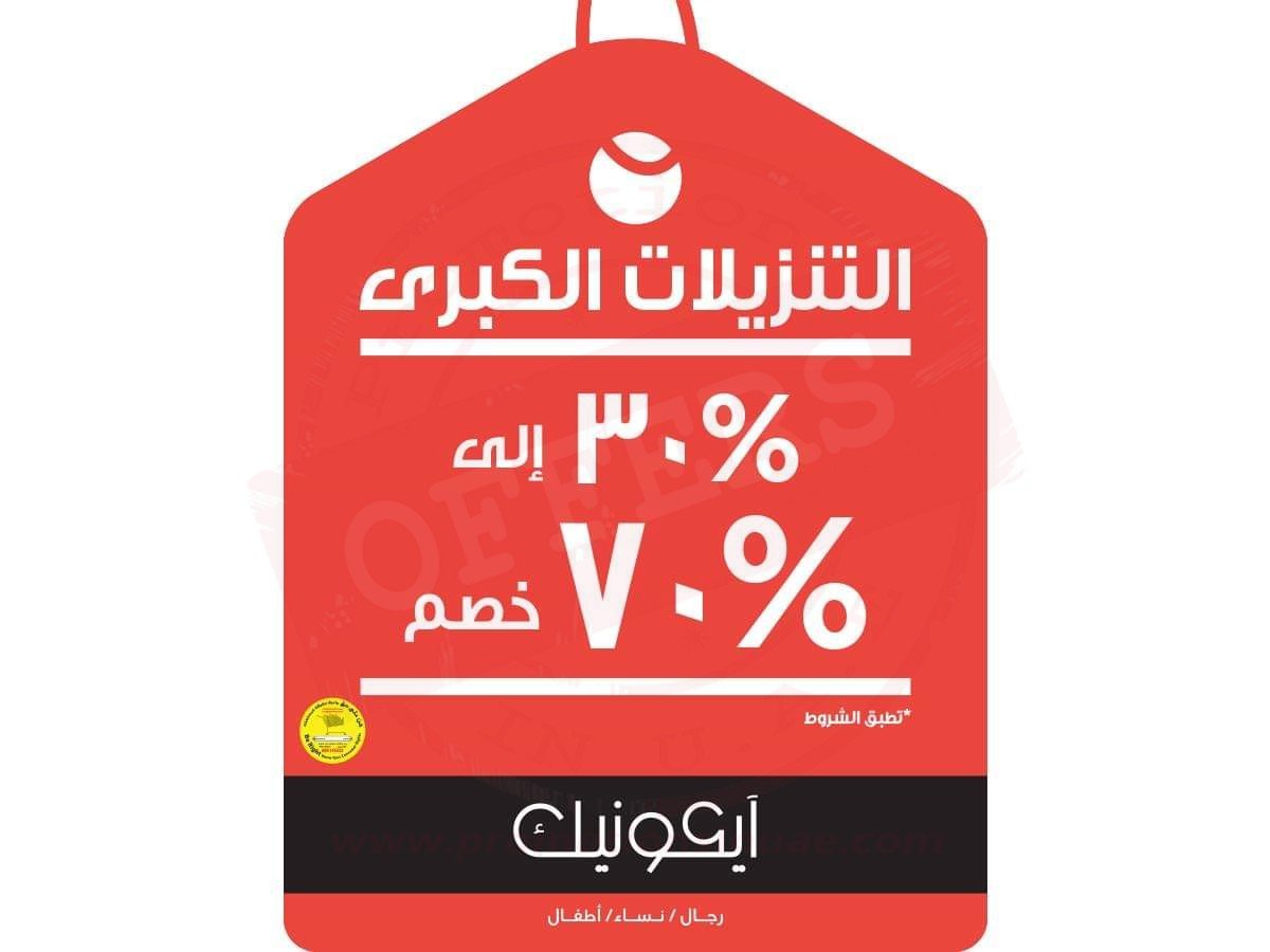 FB IMG 1543493060688 The sales haven't ended with Iconic! Shop now to get 30% to 70% off ? Hurry now and visit your nearest Iconic store.