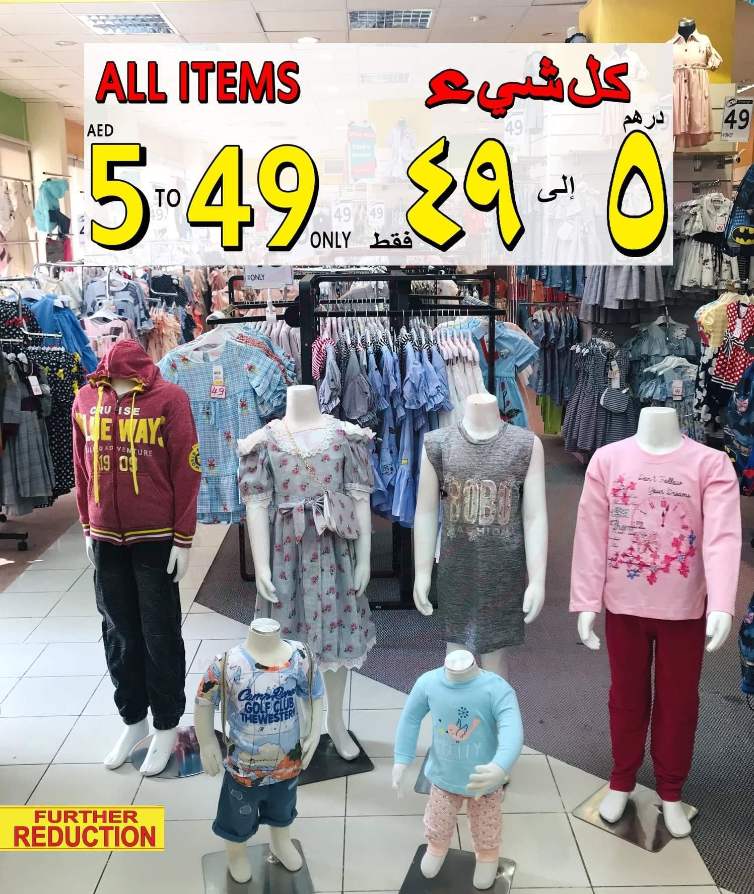 FB IMG 1545230581267 Stock Clearance - Everything Aed 5 to 49 Only