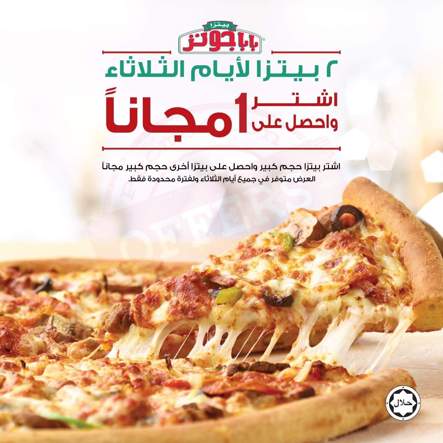 FB IMG 1545720448837 Papa John's Two for Tuesdays