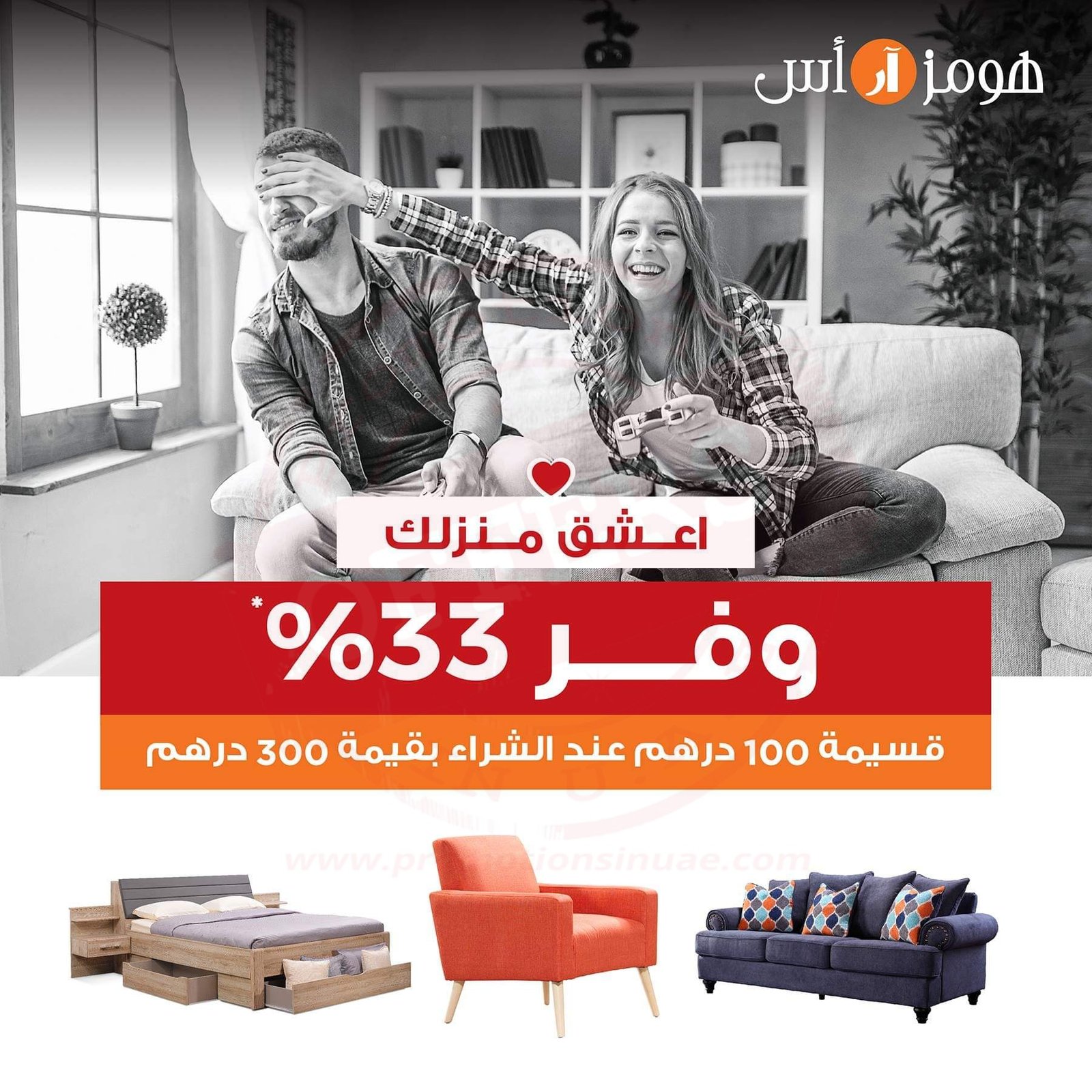 FB IMG 1549192290911 33% saving on the new collection at Homes r Us!