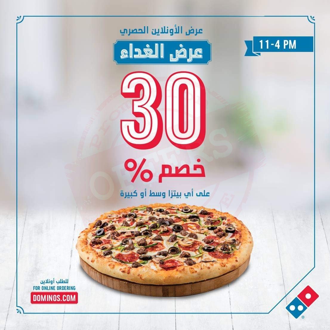 30% OFF when you order lunch at Domino’s Pizza