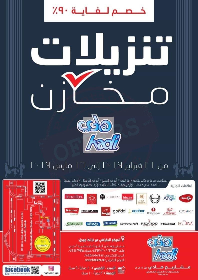 FB IMG 1550387728821 Hadi Warehouse Sale is back with upto 90% off