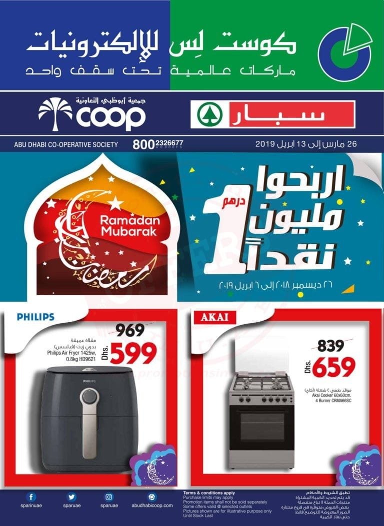 Promotionsinuae