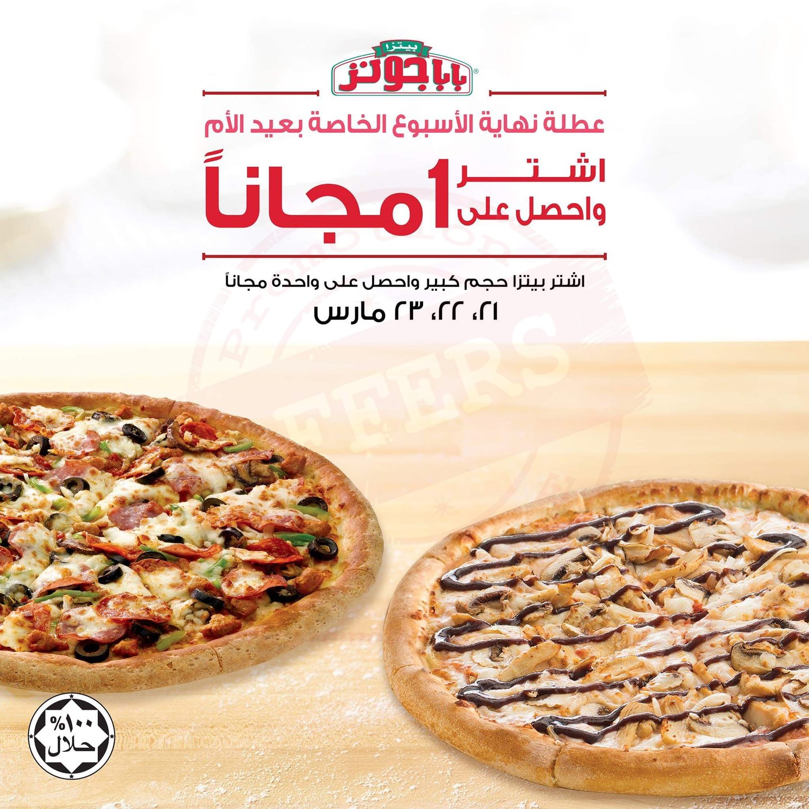 FB IMG 1553150599153 Papa John’s Mother’s Day offer
