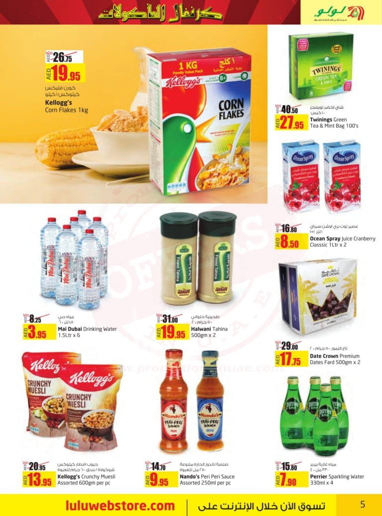 Promotionsinuae