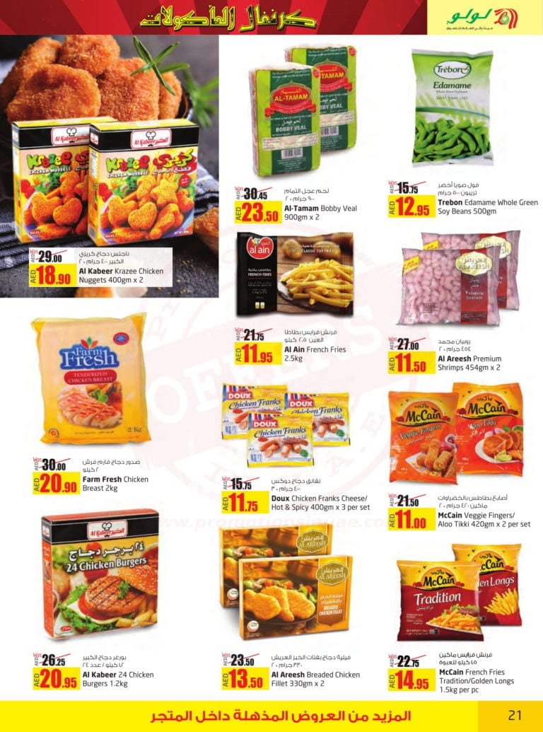 Promotionsinuae