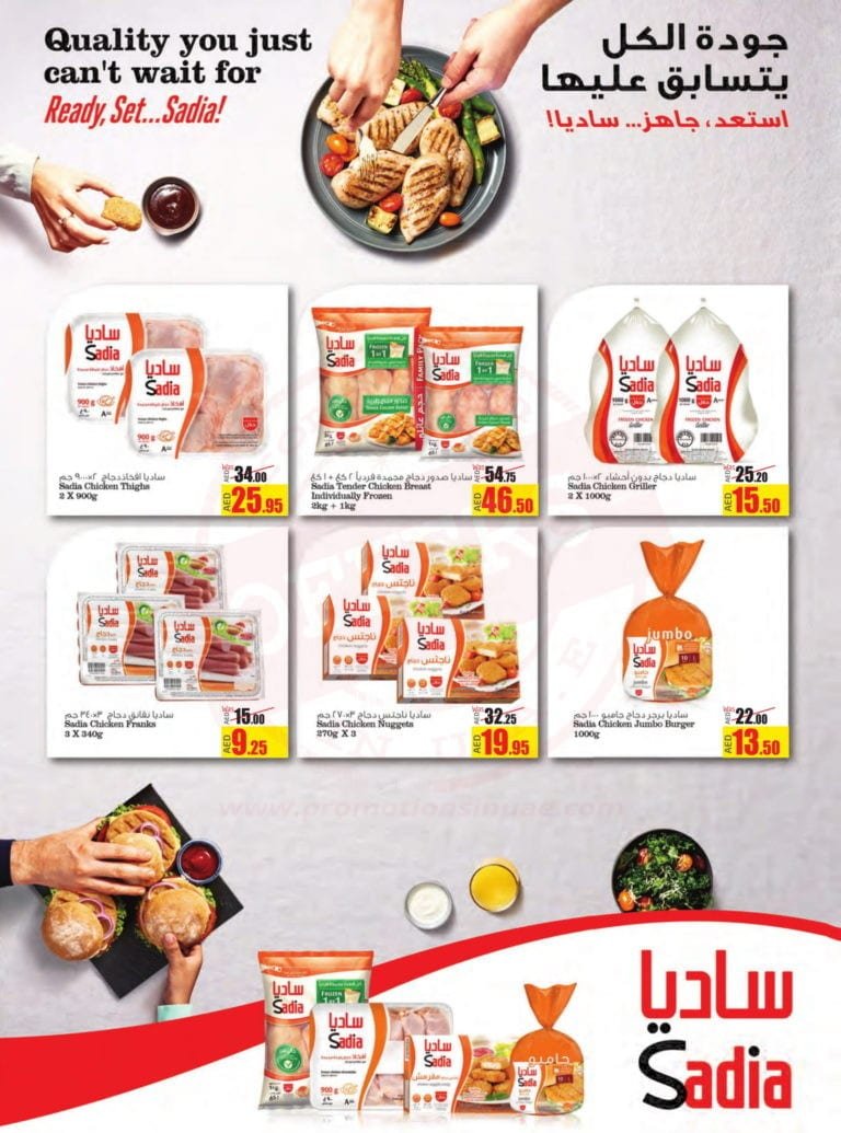 Promotionsinuae