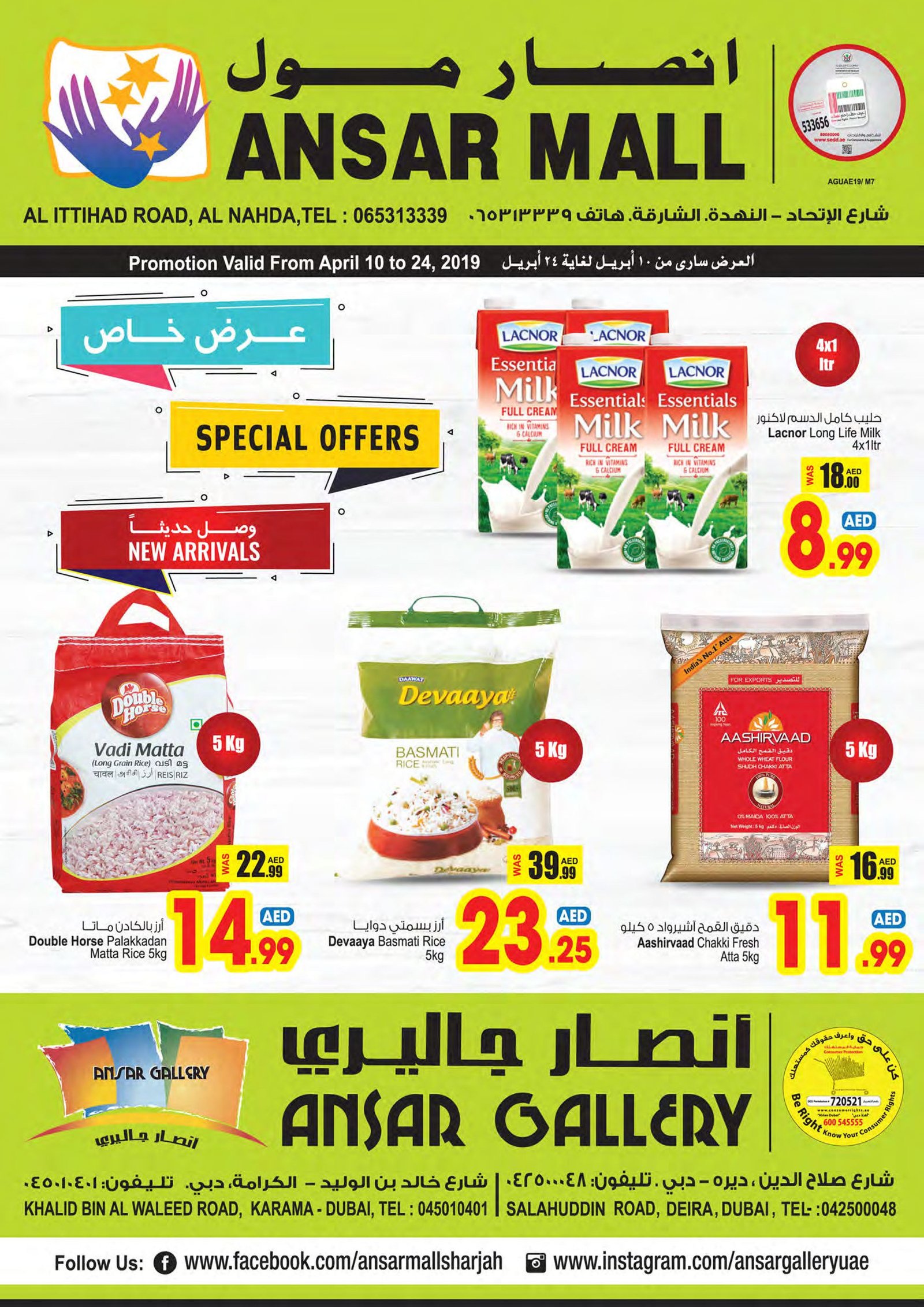 Ansar Mall Ansar Gallery SPECIAL OFFERS
