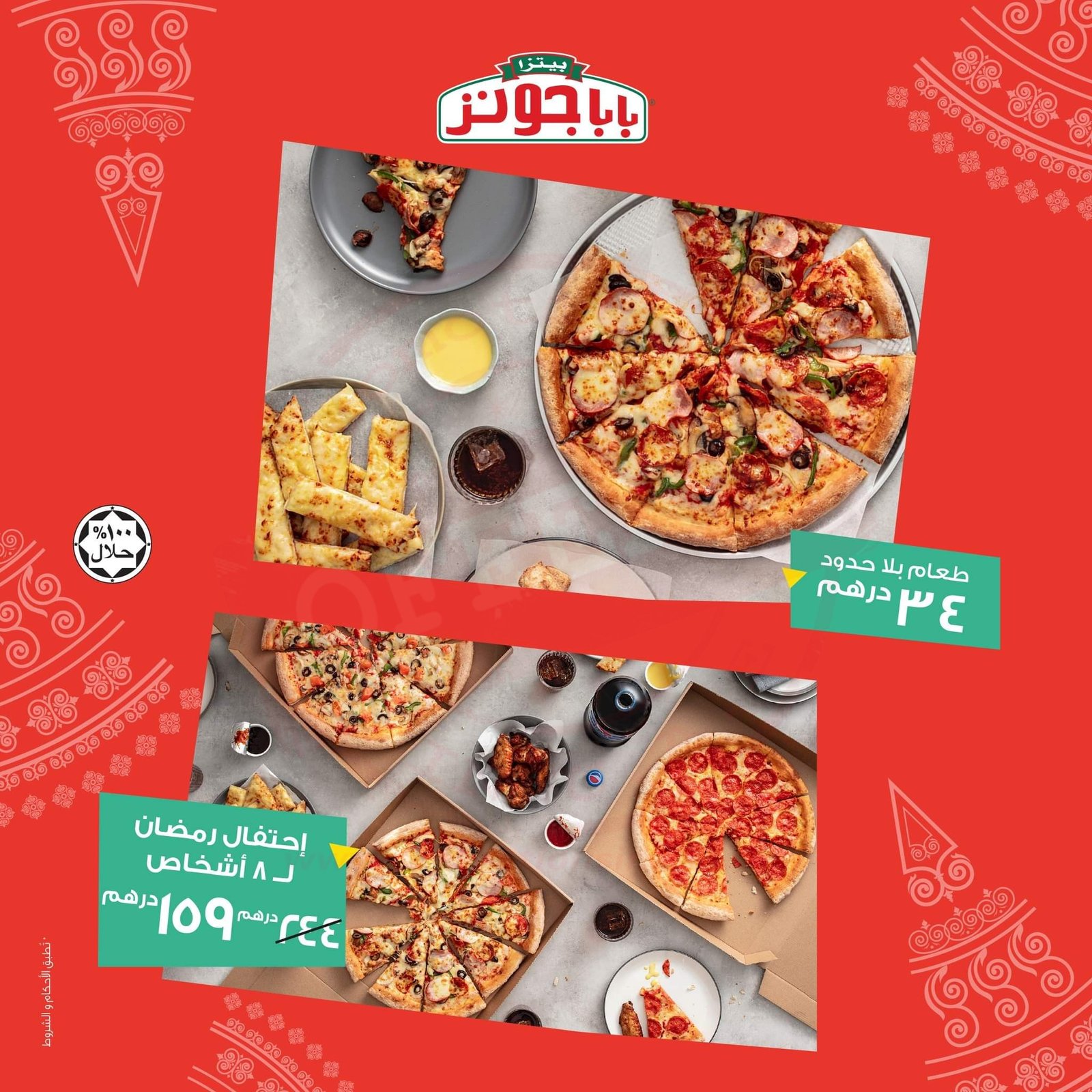 FB IMG 1557423540481 AED 34 Unlimited Dining - Papa John's Pizza