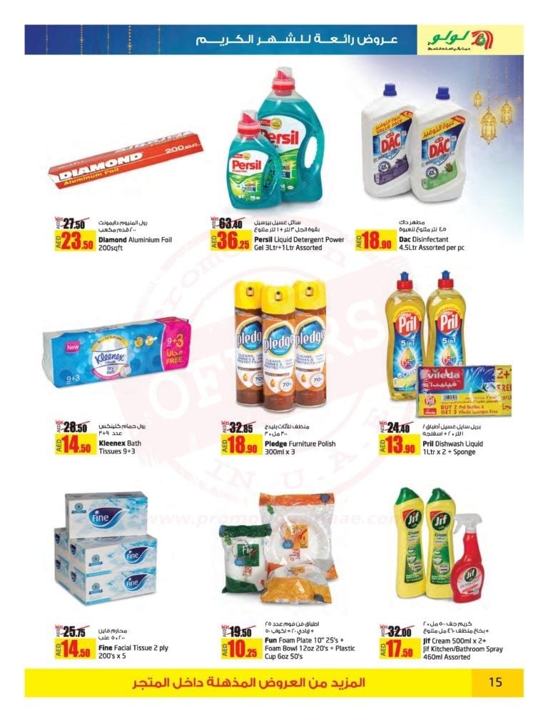 Promotionsinuae