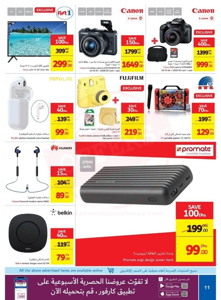 Promotionsinuae