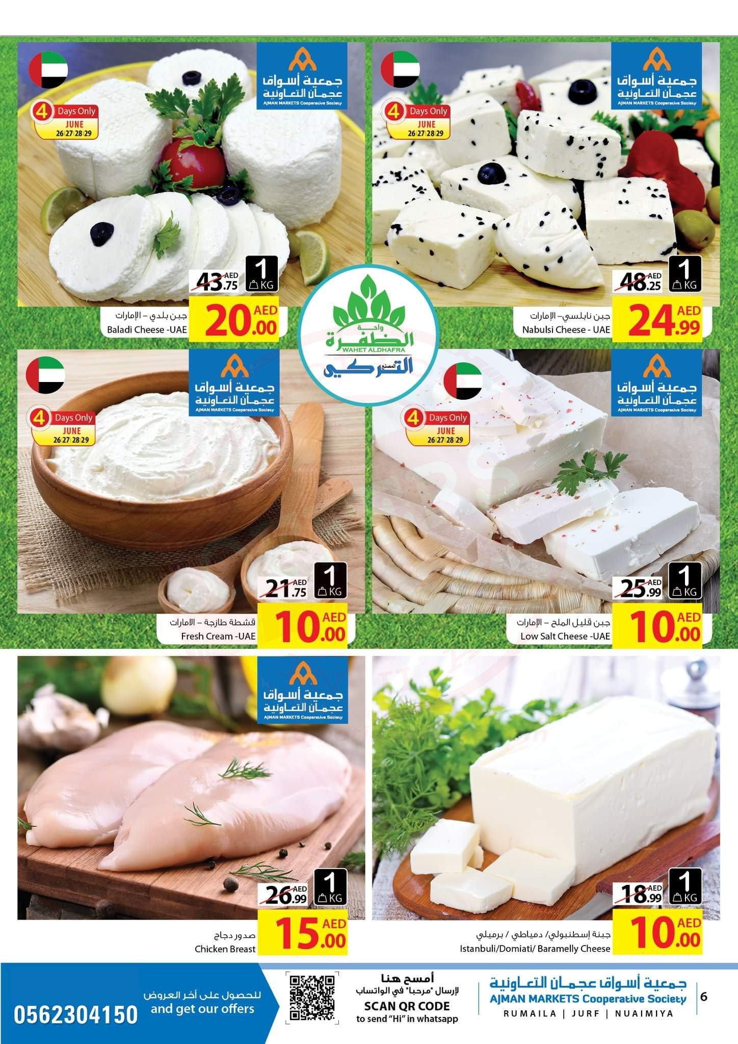 FB IMG 1561533668752 Ajman Markets Coop offer