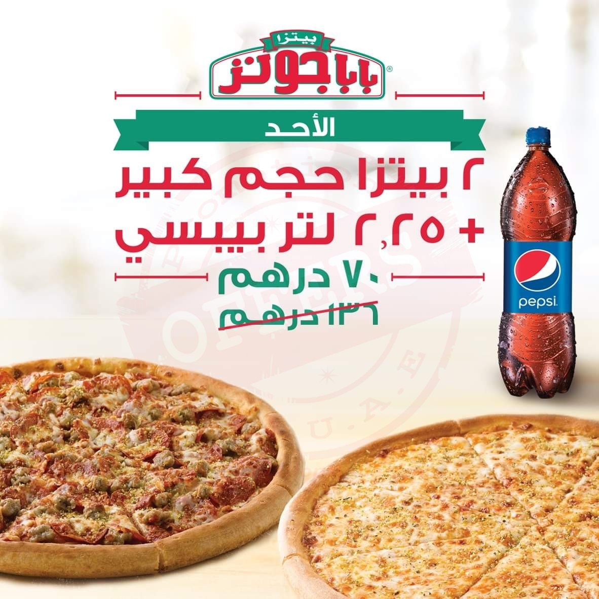 FB IMG 1563717069040 Papa John’s Pizza Sunday offer