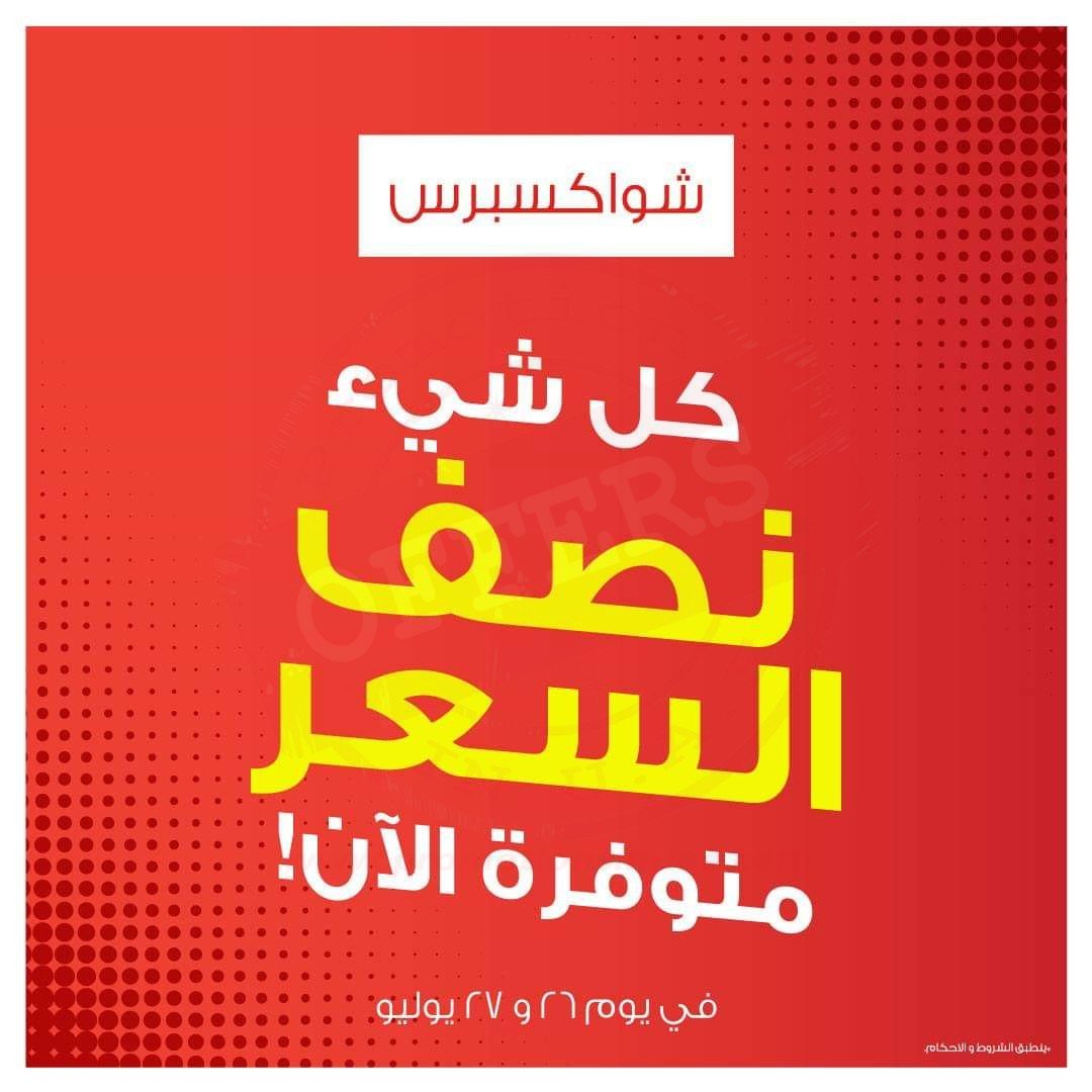 FB IMG 1564136201999 HALF PRICE at Shoexpress