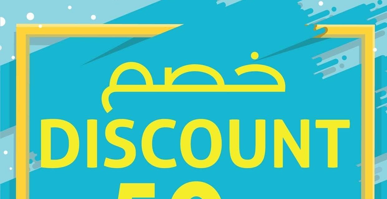 END OF SEASON DISCOUNT!<br>50% Discount! Joanna Department Store