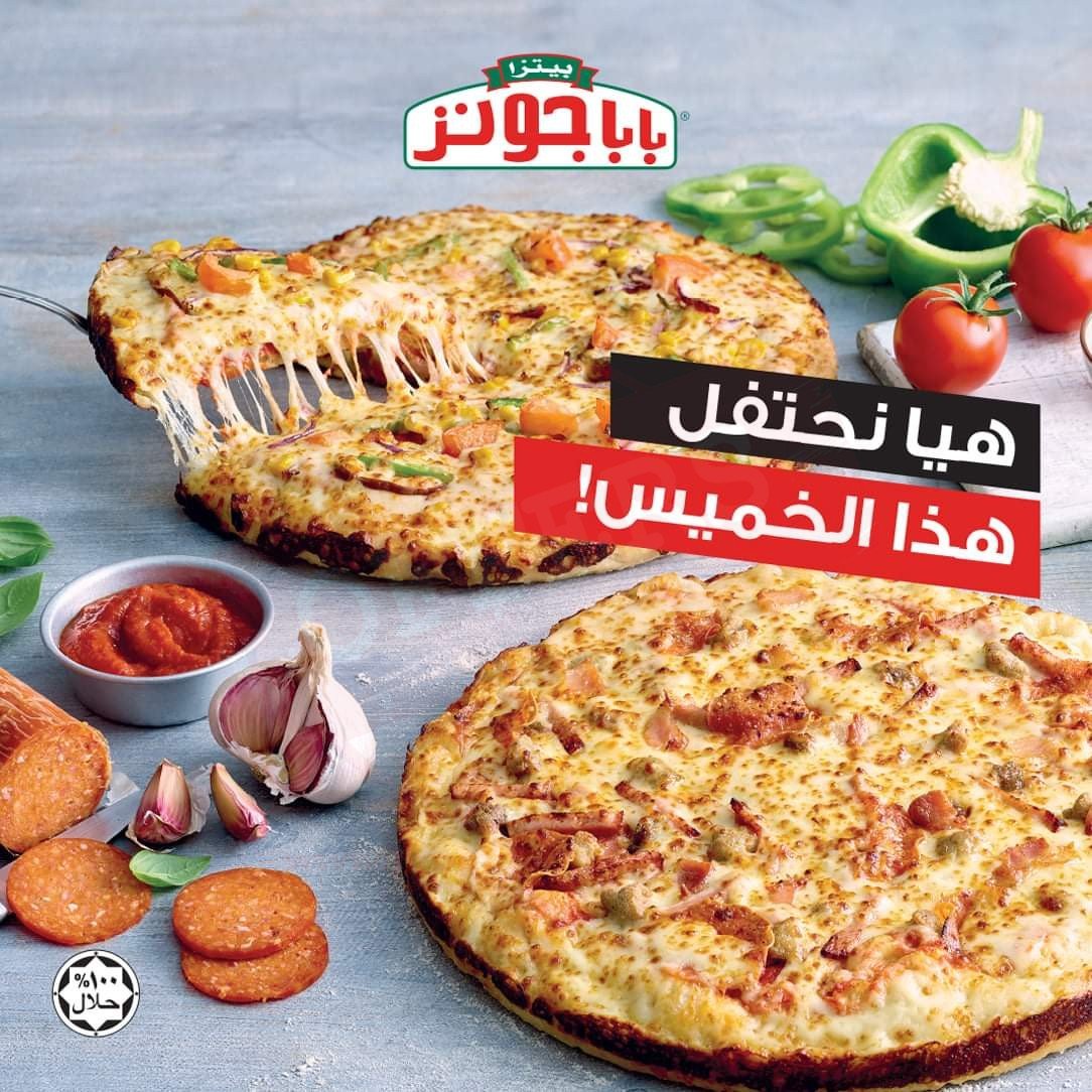 FB IMG 1569481399769 BUY 2 GET 2 LARGE PIZZAS! Order now at PapaJohnsUAE