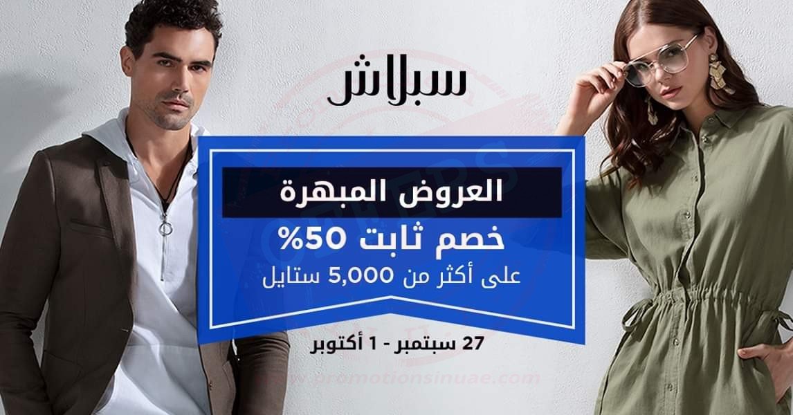 FB IMG 1569582395908 Flat 50% OFF on over 5000+ styles! Splash