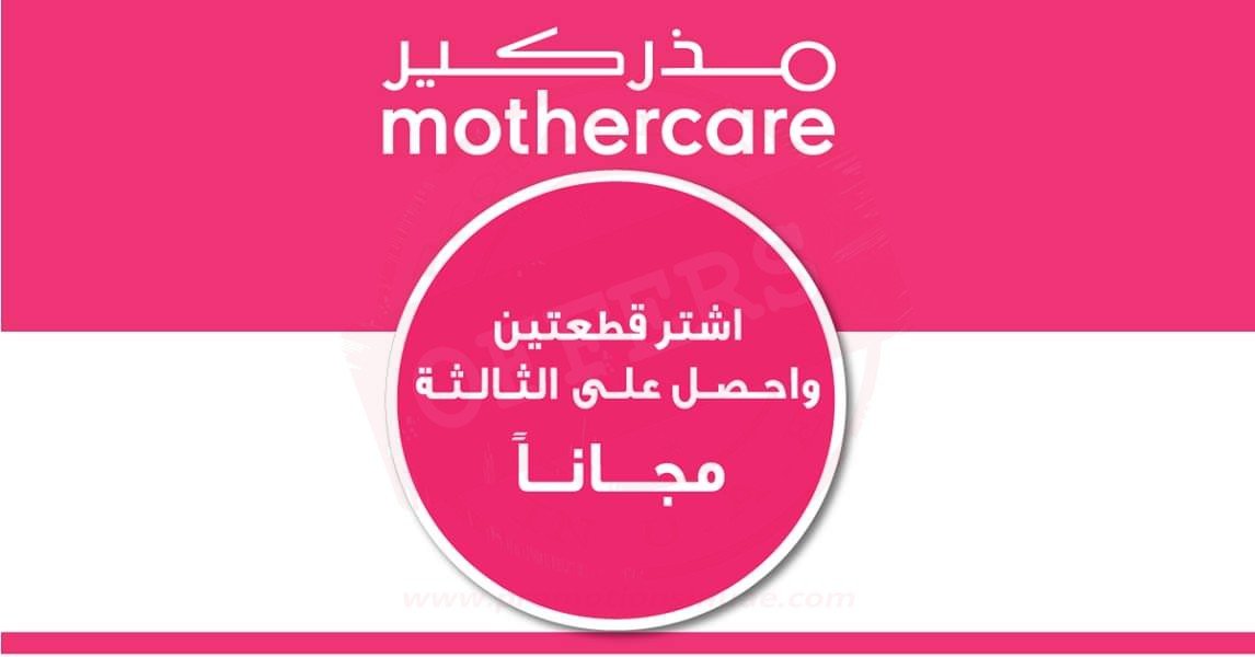 FB IMG 1570453131386 Buy 2 get 3rd free. Mothercare MENA