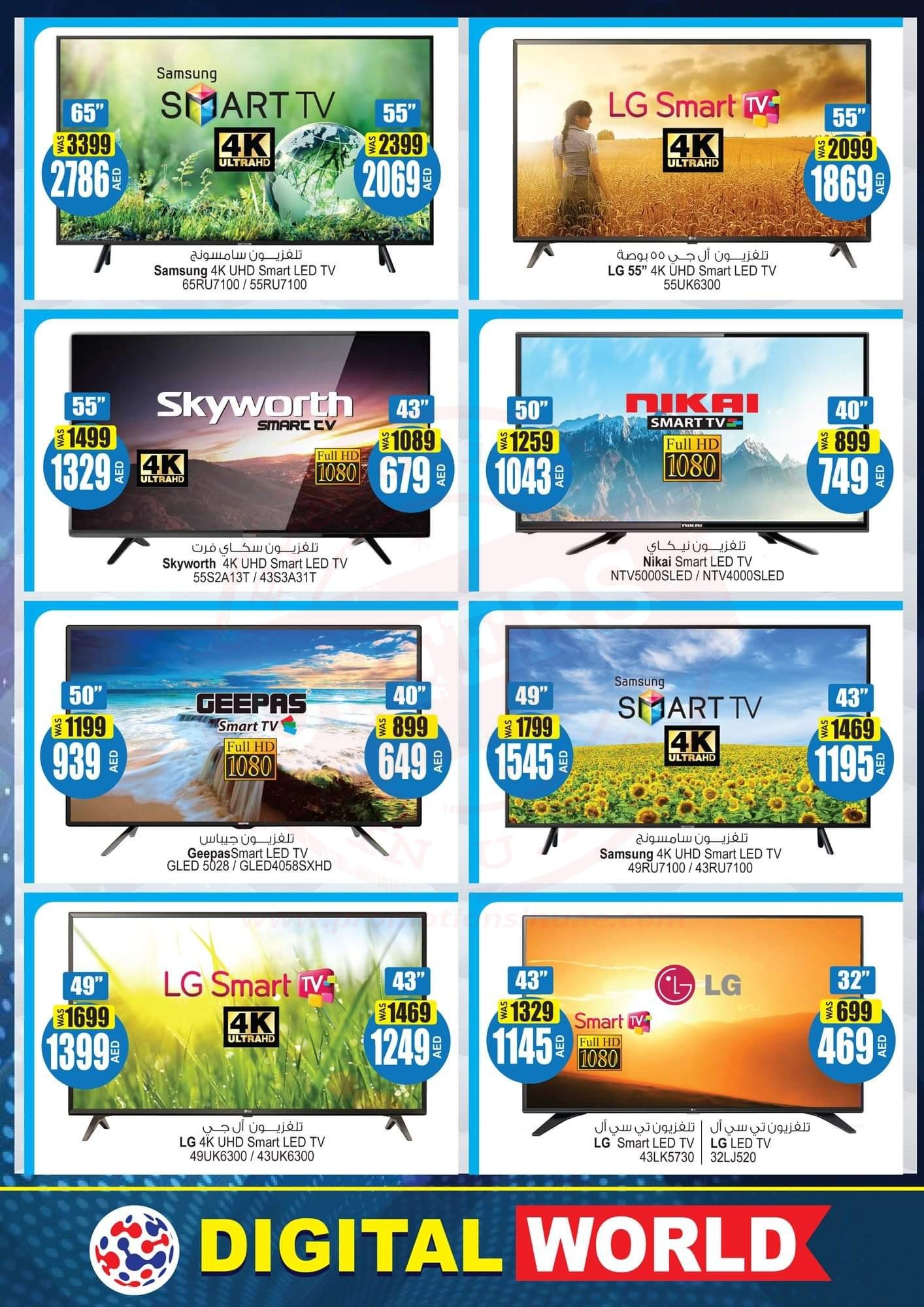 FB IMG 1570690294699 DIGITAL WORLD OFFERS from Ansar Mall & Ansar Gallery