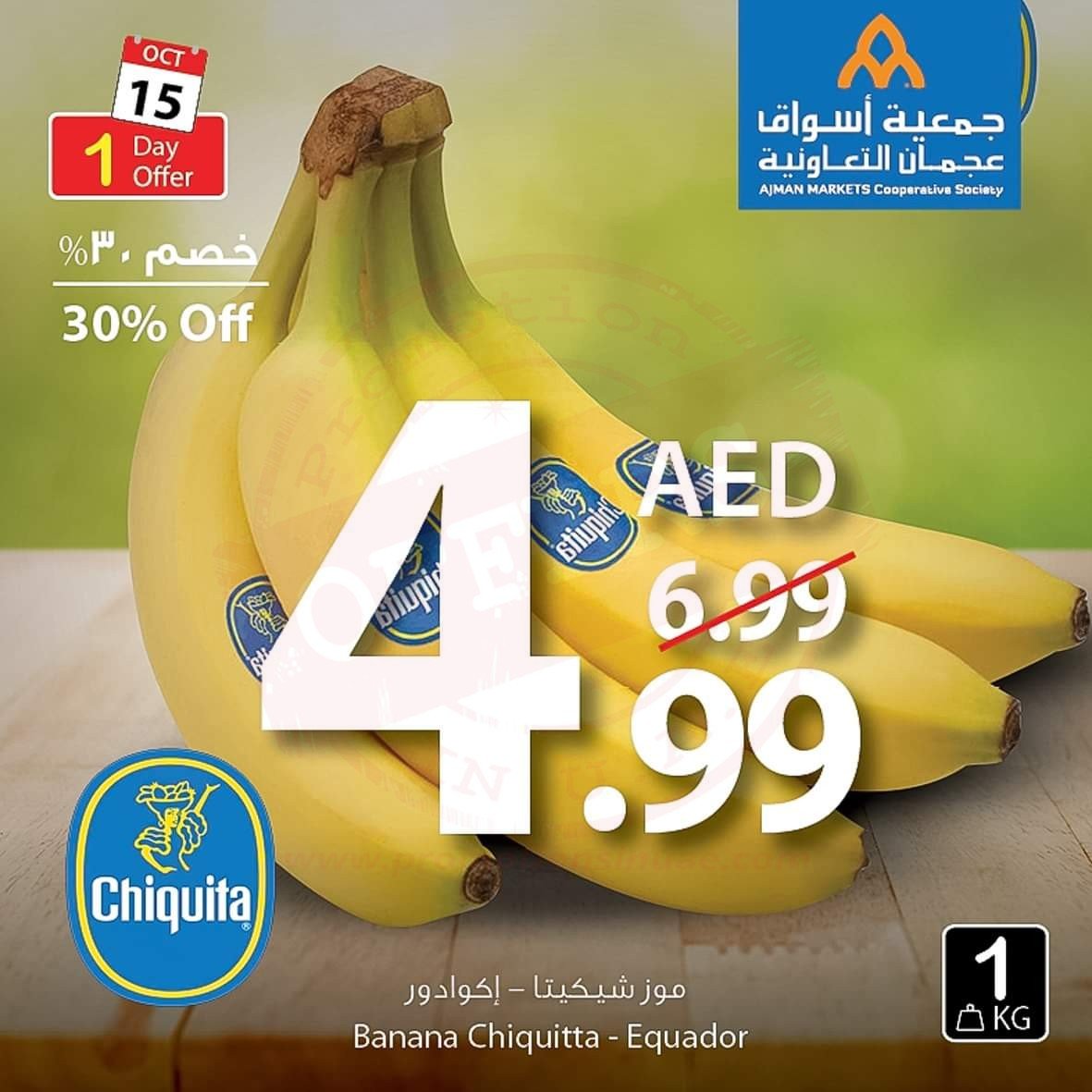 FB IMG 1571124944430 Amazing "One Day" Offer!! Ajman Coop