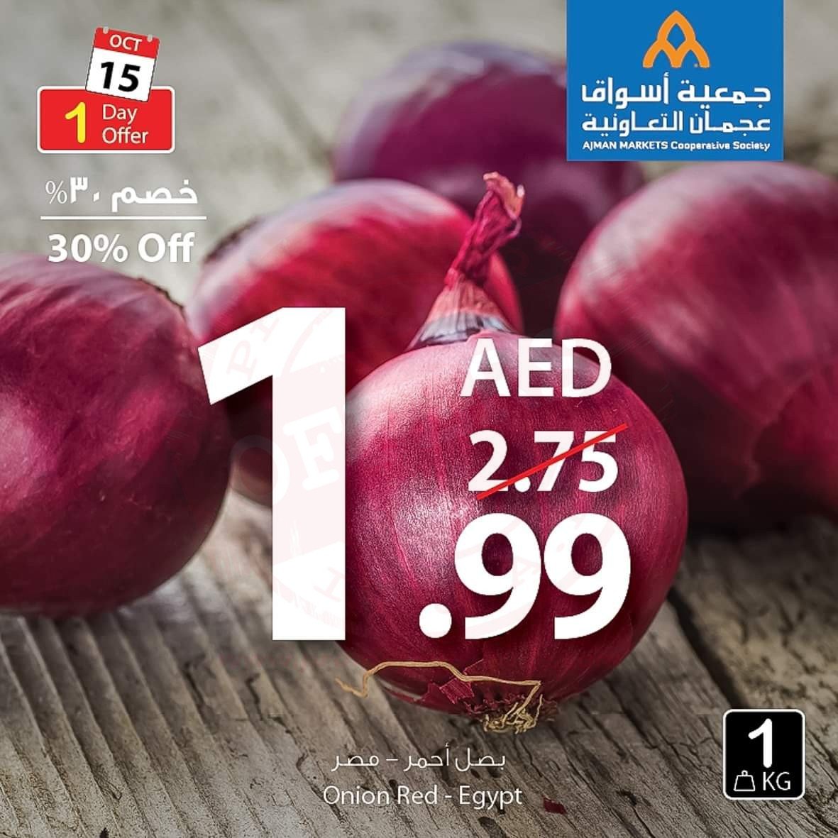 FB IMG 1571124946880 Amazing "One Day" Offer!! Ajman Coop