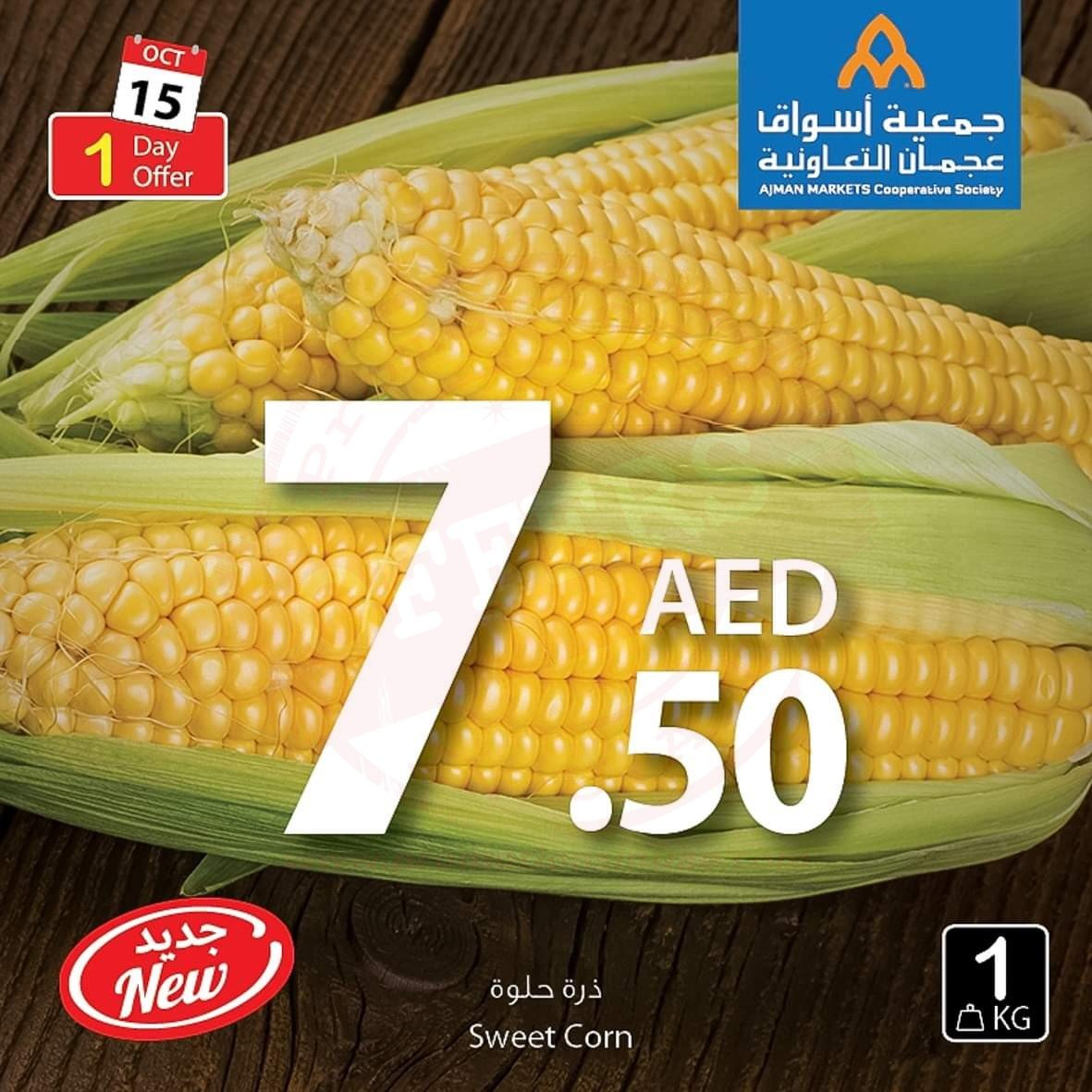 FB IMG 1571124949013 Amazing "One Day" Offer!! Ajman Coop