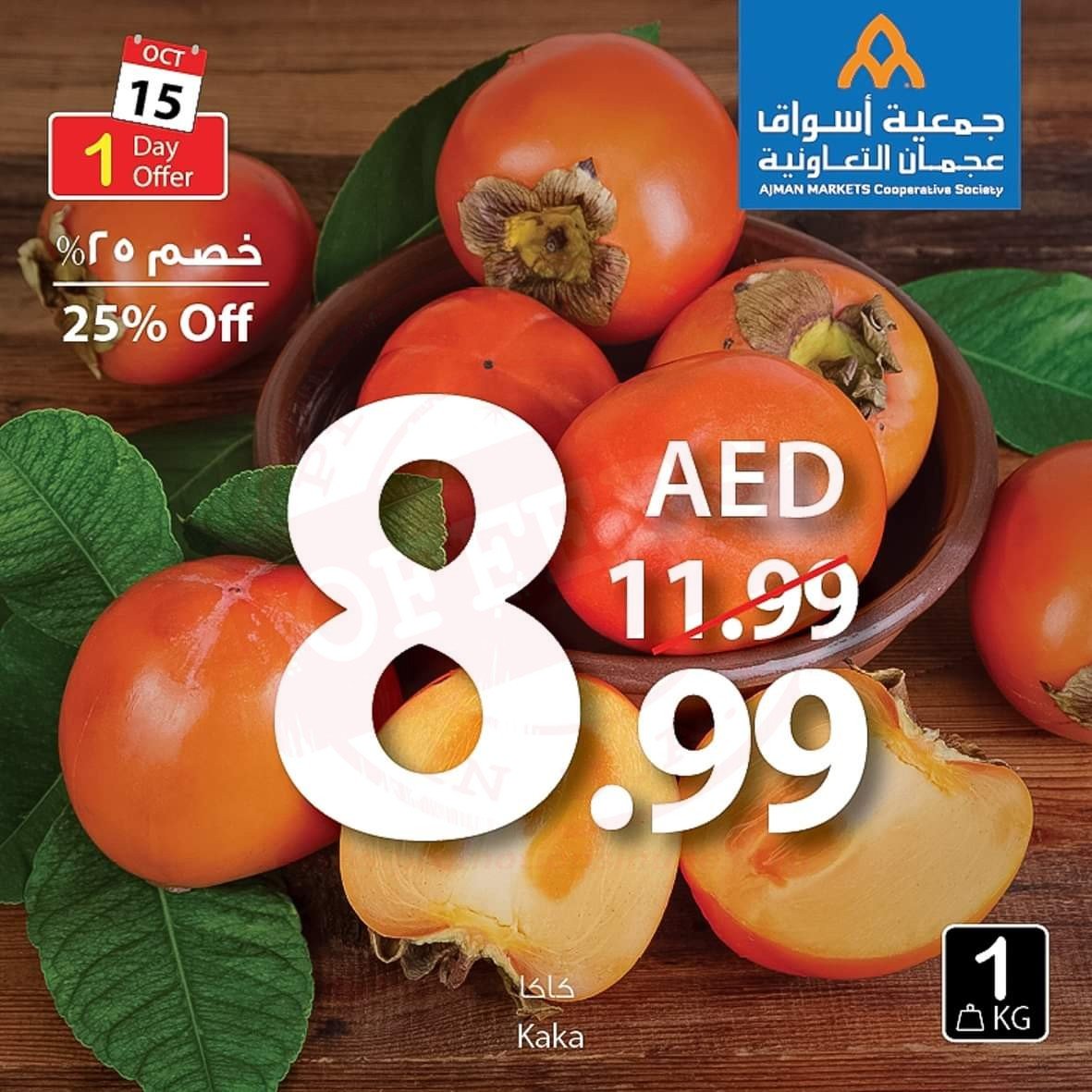 FB IMG 1571124951759 Amazing "One Day" Offer!! Ajman Coop