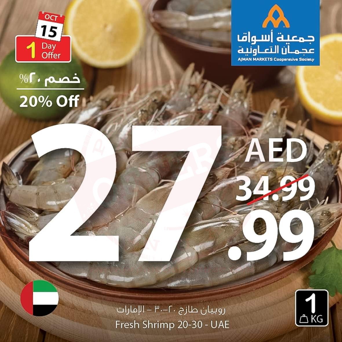 FB IMG 1571124954000 Amazing "One Day" Offer!! Ajman Coop