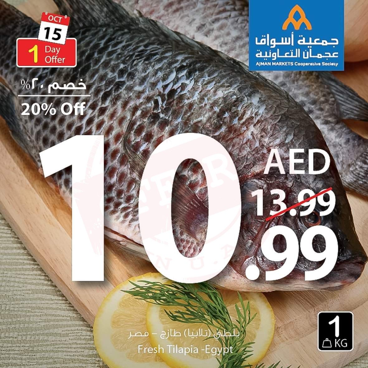 FB IMG 1571124956292 Amazing "One Day" Offer!! Ajman Coop