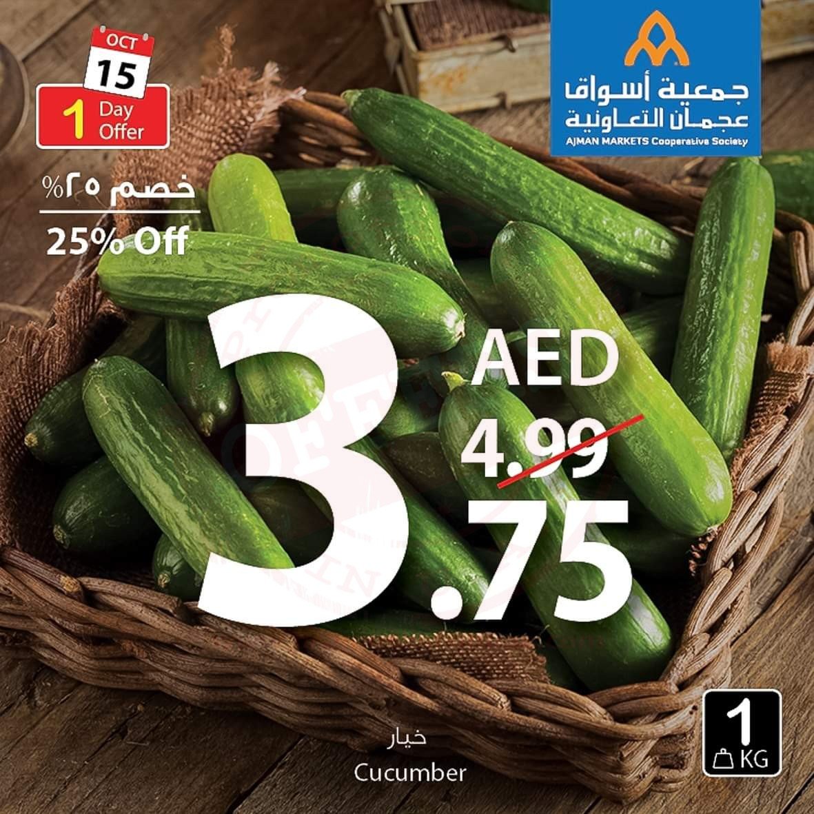 FB IMG 1571124958447 Amazing "One Day" Offer!! Ajman Coop