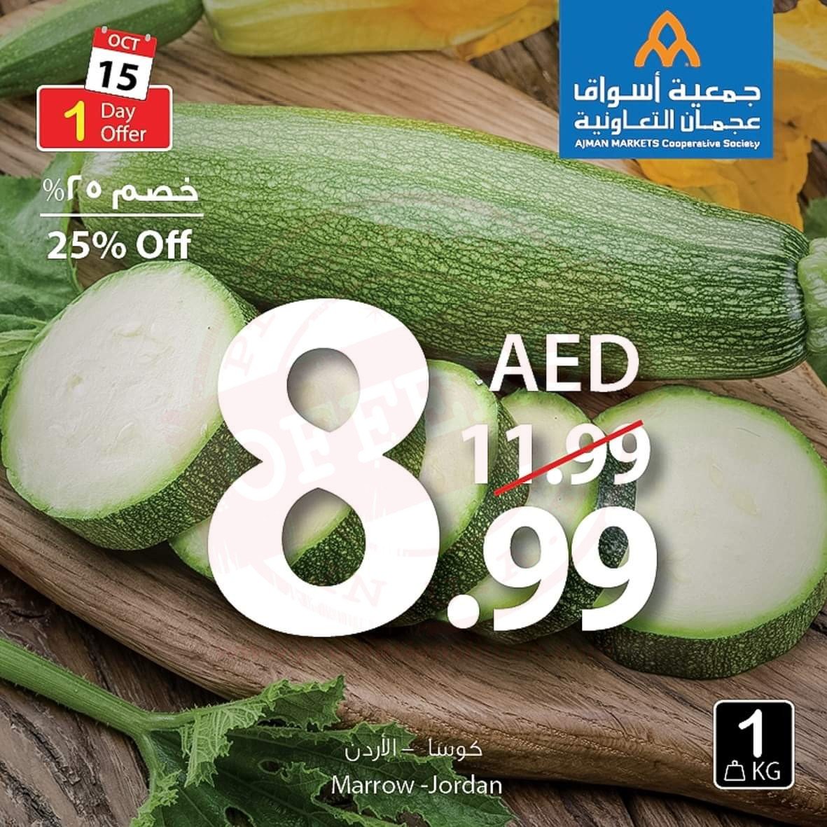 FB IMG 1571124960981 Amazing "One Day" Offer!! Ajman Coop