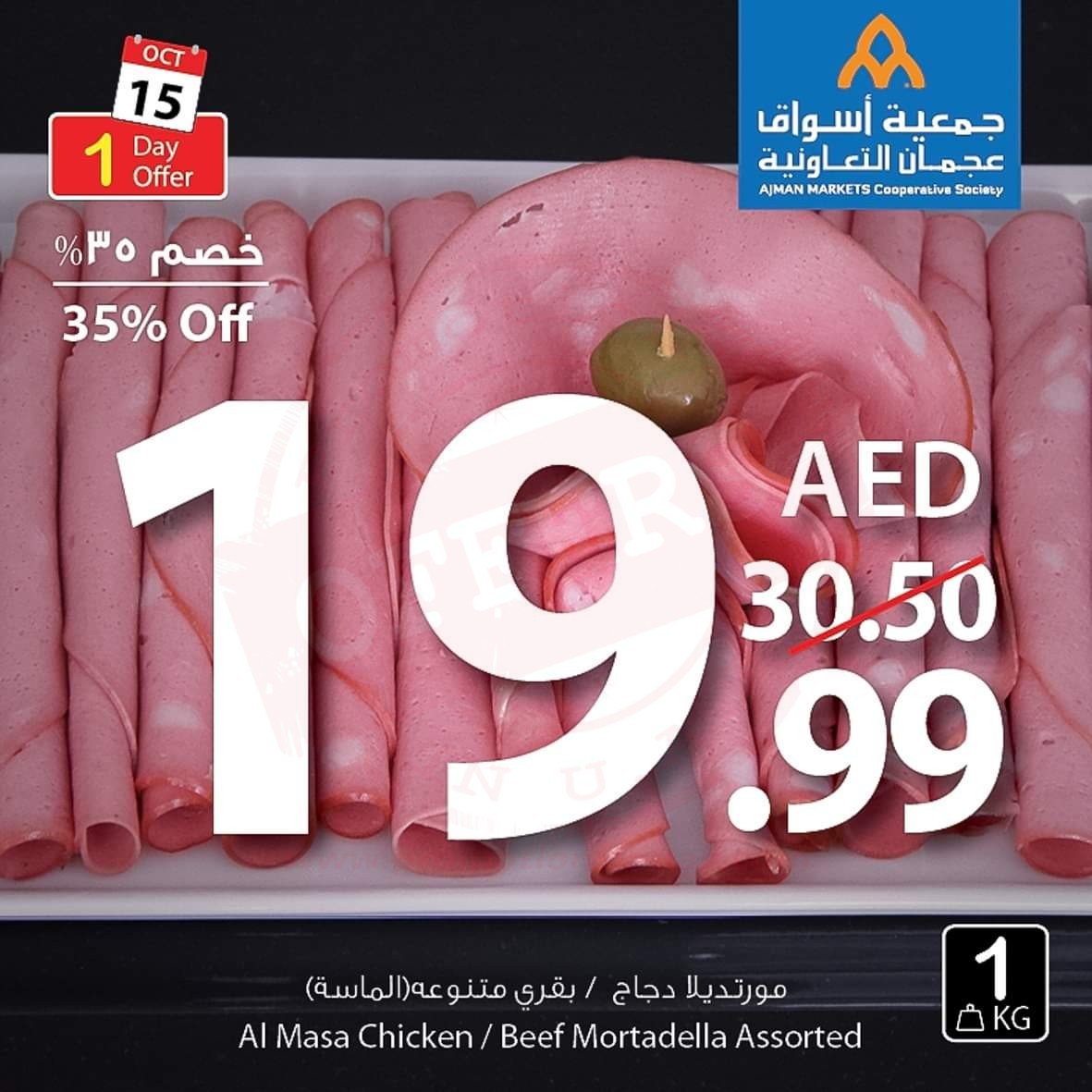 FB IMG 1571124967243 Amazing "One Day" Offer!! Ajman Coop