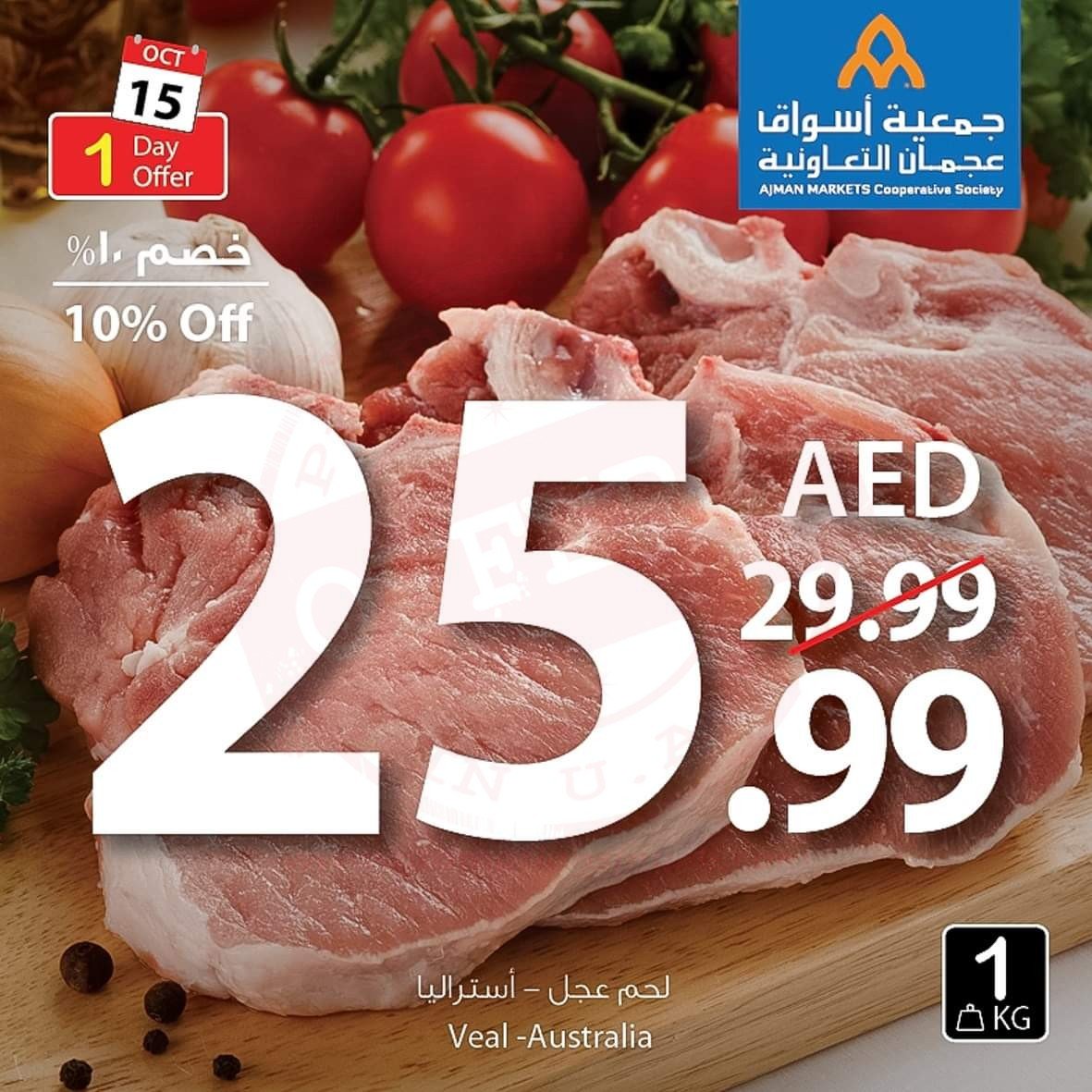 FB IMG 1571124969496 Amazing "One Day" Offer!! Ajman Coop